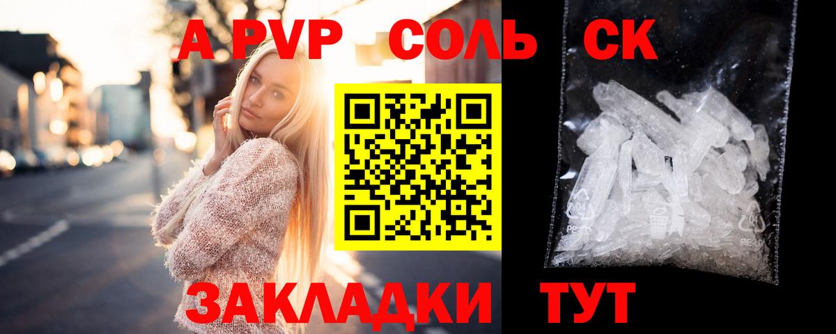 A PVP СК КРИС  A PVP СК  Искитим  A-PVP  Вход с VPN  Альфа ПВП Соль 