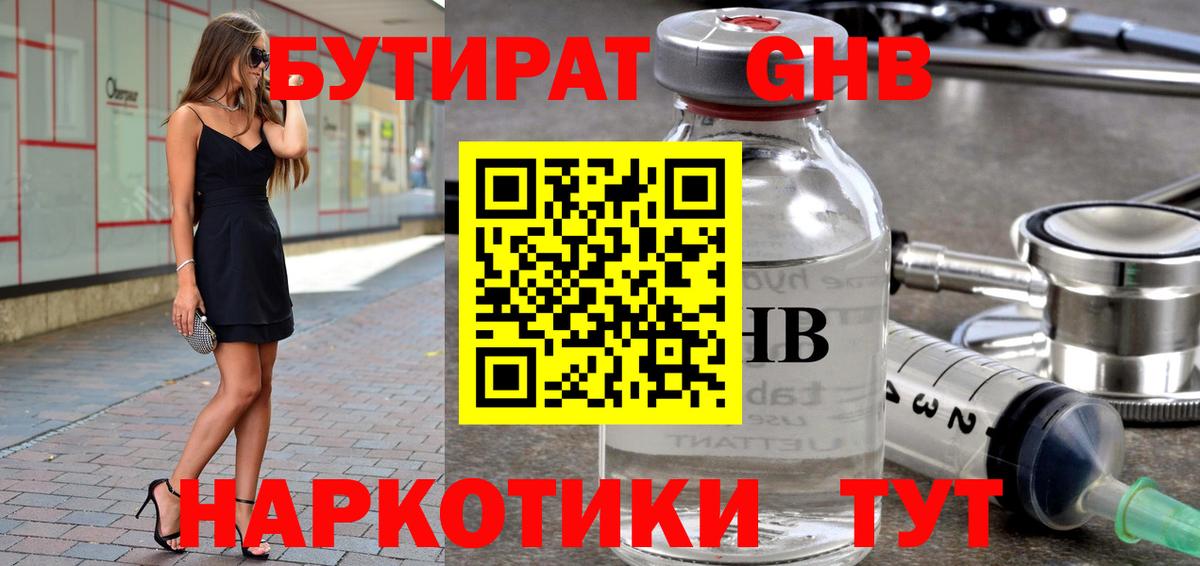 Бутират BDO  БУТИРАТ  Искитим  Вход с VPN 