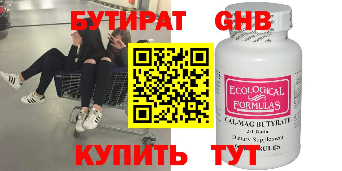 БУТИРАТ BDO 33% Искитим