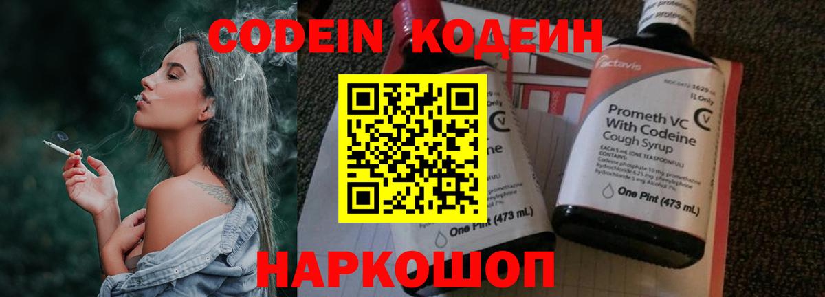 Кодеиновый сироп Lean напиток Lean (лин) Искитим