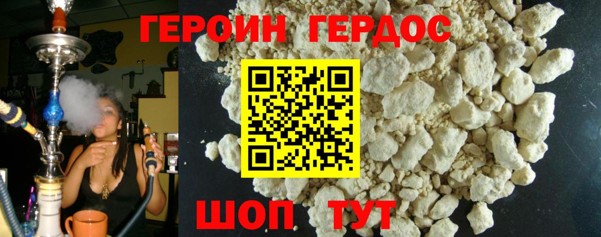 ГЕРОИН  Вход с VPN  Искитим  Героин белый 