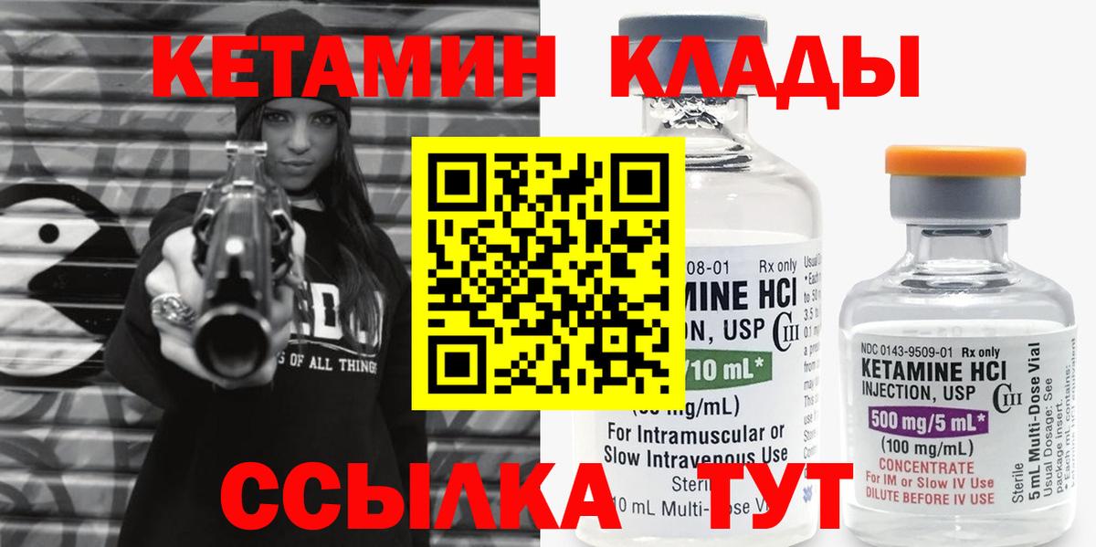 КЕТАМИН VHQ Искитим